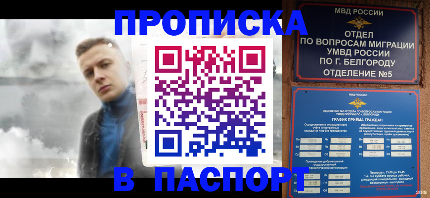 временная регистрация в Слободской