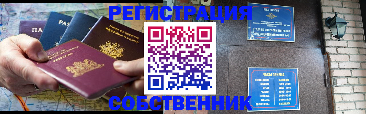 прописка от собственника в Слободской